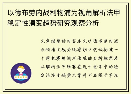 以德布劳内战利物浦为视角解析法甲稳定性演变趋势研究观察分析 以德布劳内战利物浦为视角解析法甲稳定性演变趋势研究观察分析
