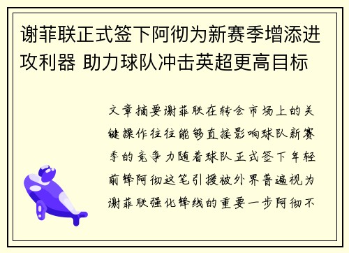 谢菲联正式签下阿彻为新赛季增添进攻利器 助力球队冲击英超更高目标 谢菲联正式签下阿彻为新赛季增添进攻利器 助力球队冲击英超更高目标