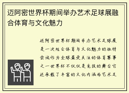 迈阿密世界杯期间举办艺术足球展融合体育与文化魅力 迈阿密世界杯期间举办艺术足球展融合体育与文化魅力