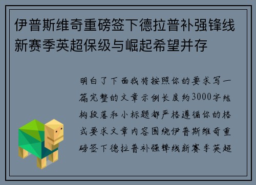 伊普斯维奇重磅签下德拉普补强锋线新赛季英超保级与崛起希望并存 伊普斯维奇重磅签下德拉普补强锋线新赛季英超保级与崛起希望并存