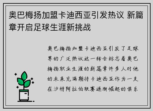 奥巴梅扬加盟卡迪西亚引发热议 新篇章开启足球生涯新挑战 奥巴梅扬加盟卡迪西亚引发热议 新篇章开启足球生涯新挑战