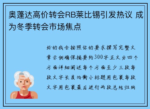 奥蓬达高价转会RB莱比锡引发热议 成为冬季转会市场焦点 奥蓬达高价转会RB莱比锡引发热议 成为冬季转会市场焦点
