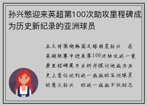 孙兴慜迎来英超第100次助攻里程碑成为历史新纪录的亚洲球员 孙兴慜迎来英超第100次助攻里程碑成为历史新纪录的亚洲球员