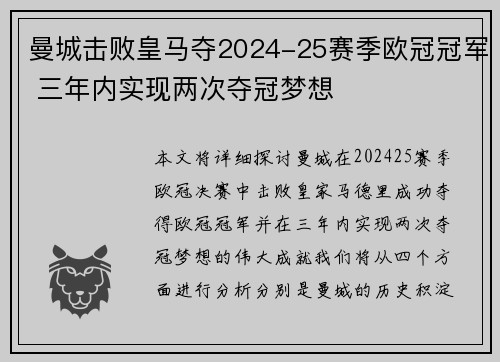 曼城击败皇马夺2024-25赛季欧冠冠军 三年内实现两次夺冠梦想