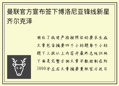 曼联官方宣布签下博洛尼亚锋线新星齐尔克泽