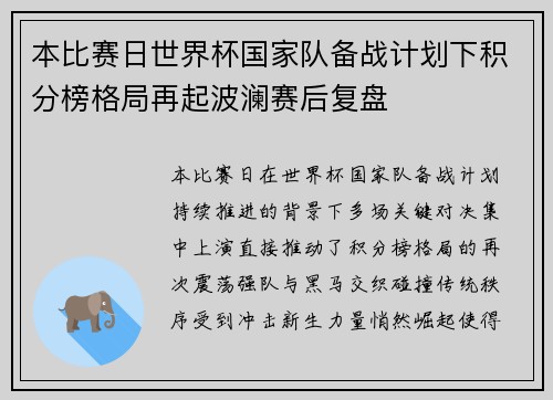 本比赛日世界杯国家队备战计划下积分榜格局再起波澜赛后复盘 本比赛日世界杯国家队备战计划下积分榜格局再起波澜赛后复盘