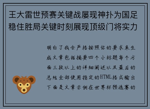 王大雷世预赛关键战屡现神扑为国足稳住胜局关键时刻展现顶级门将实力 王大雷世预赛关键战屡现神扑为国足稳住胜局关键时刻展现顶级门将实力