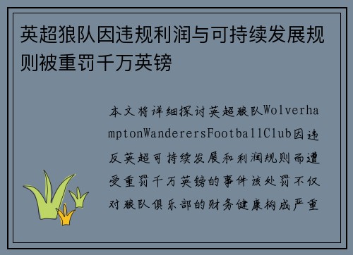 英超狼队因违规利润与可持续发展规则被重罚千万英镑 英超狼队因违规利润与可持续发展规则被重罚千万英镑